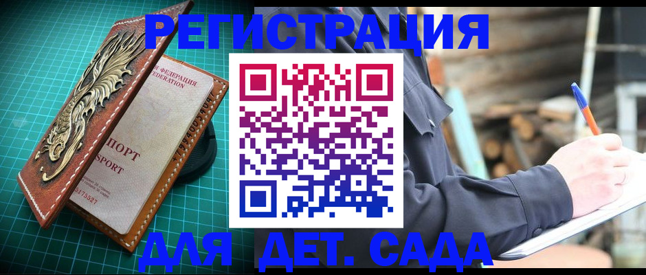 временная регистрация для школы в Глазове
