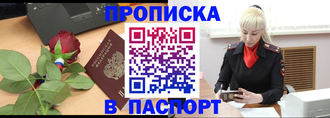 временная регистрация для всех в Глазове