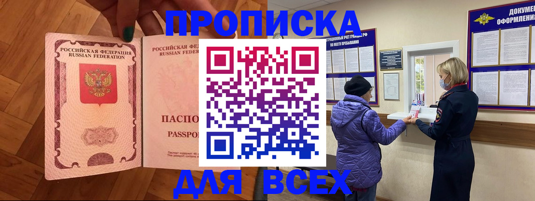 прописка ребенка в Глазове